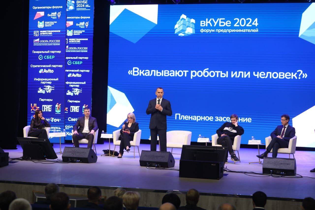 При поддержке фонда «Инвестиционного агентства Курганской области» прошел юбилейный 10-й форум предпринимателей «вКУБЕ-2024»